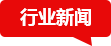 行业行业