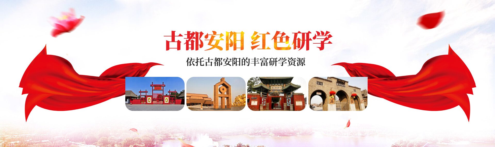 河南红源研学旅行服务有限公司